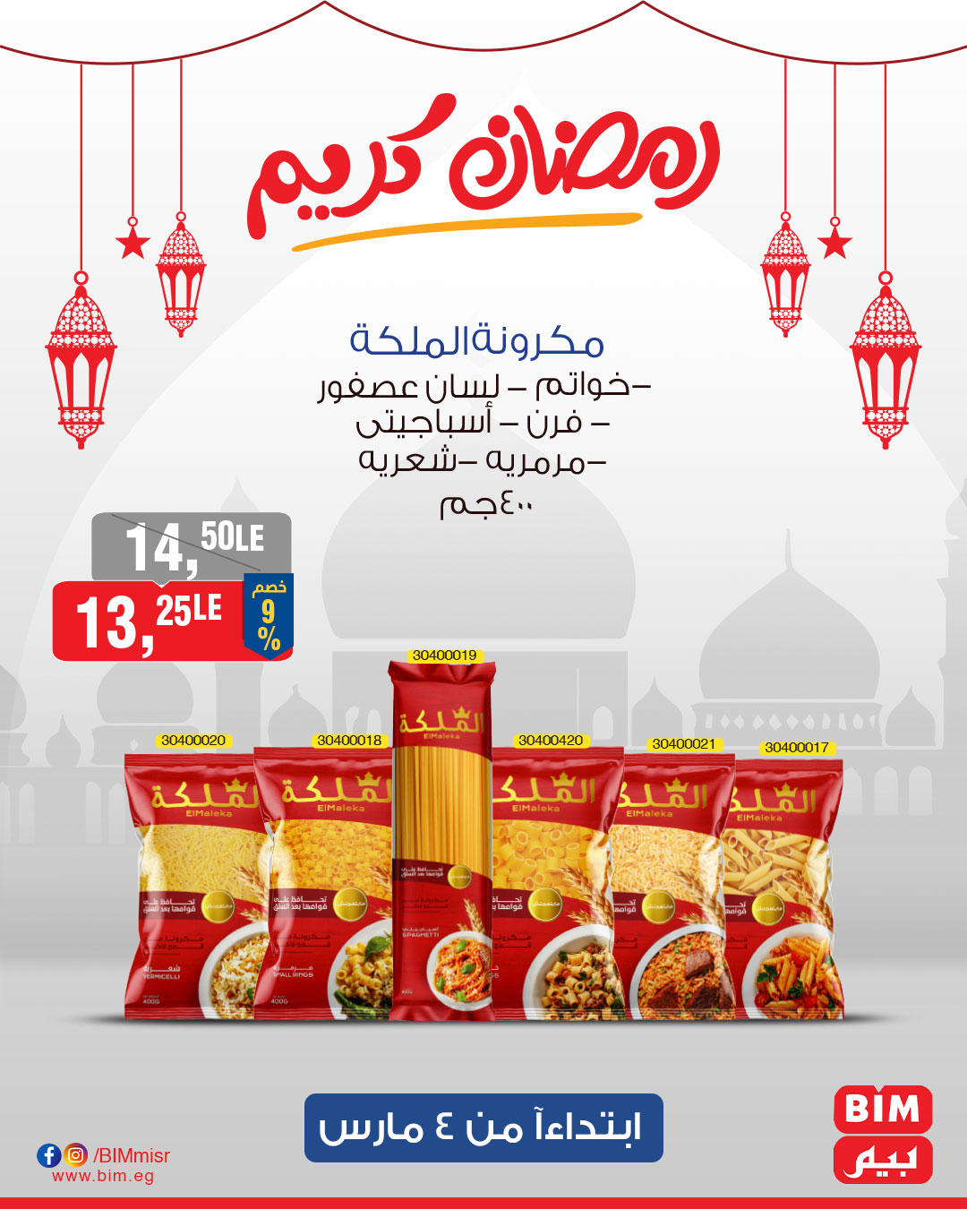 bim offers from 4mar to 4mar 2025 عروض بيم من 4 مارس حتى 4 مارس 2025 صفحة رقم 21